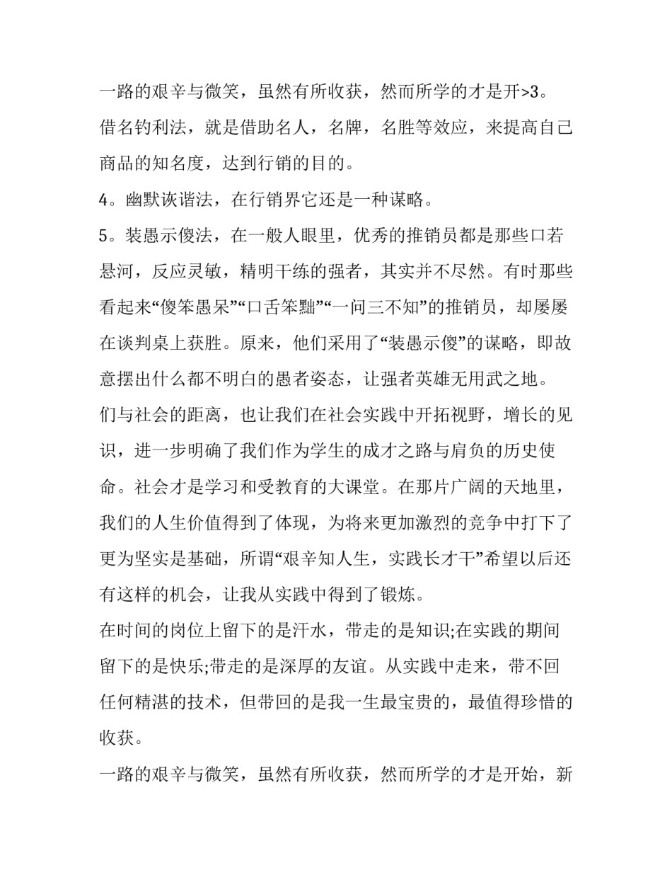 最新手机销售的社会实践报告(模板11篇)_第2页