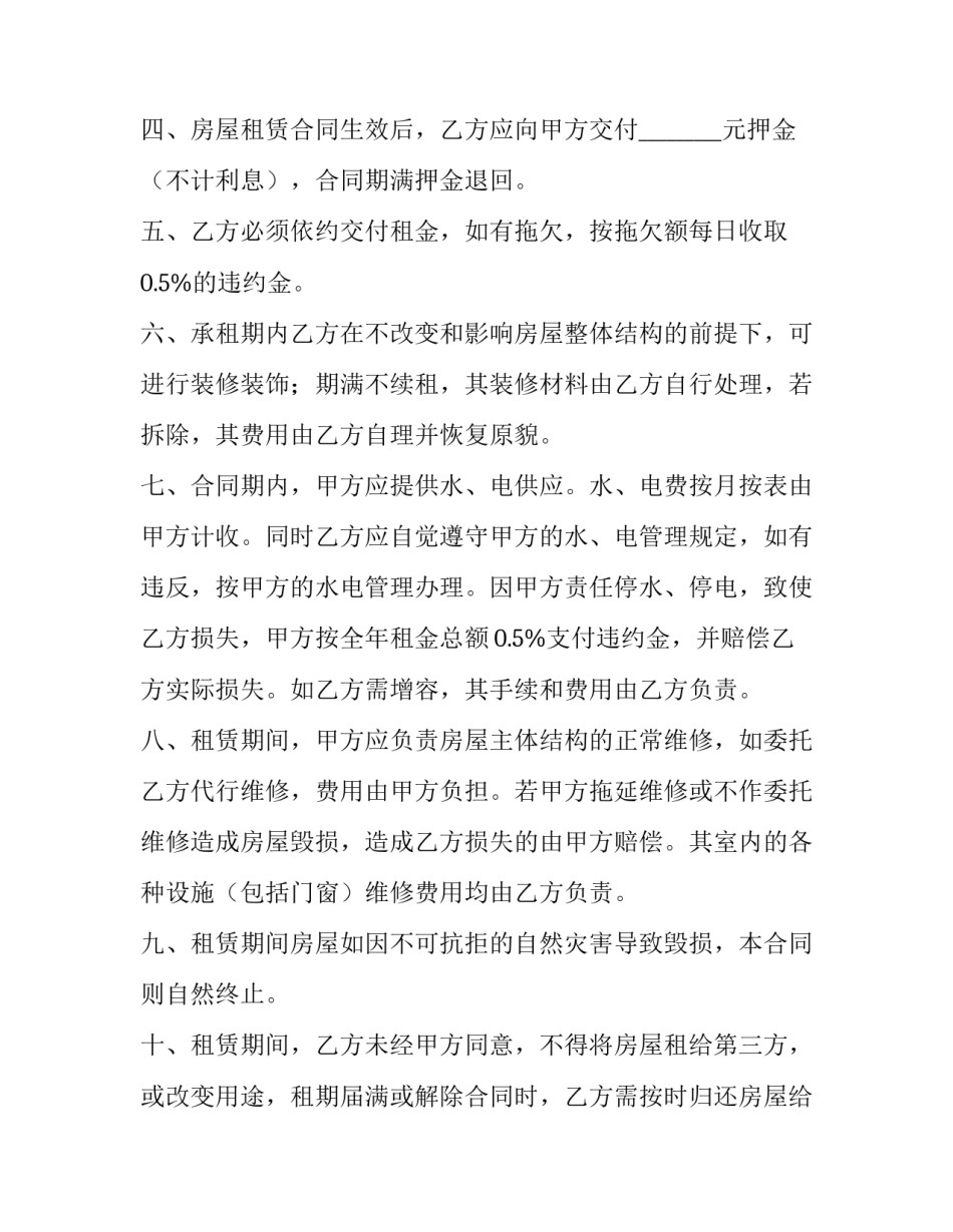 简单的门面租赁合同免费(三篇)_第2页