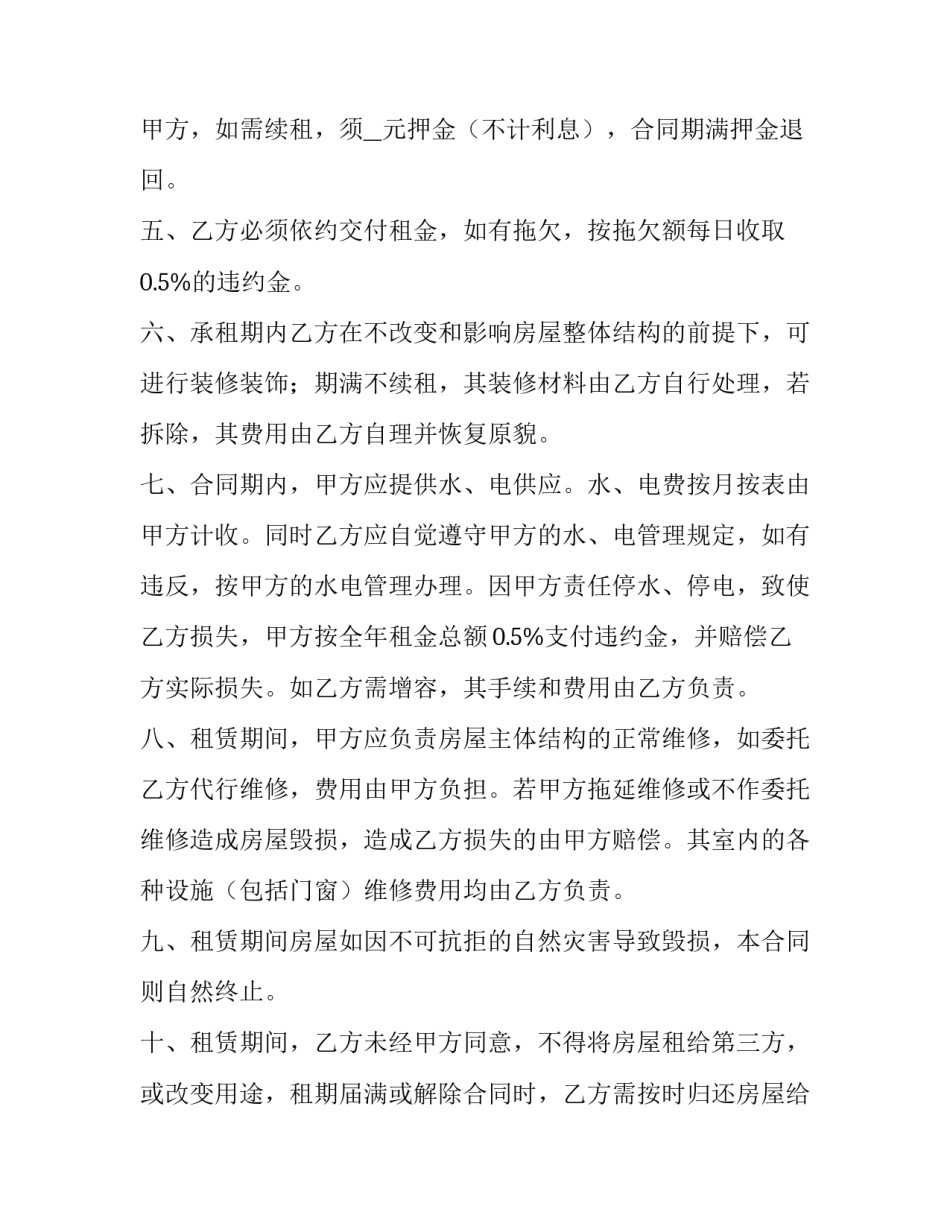 简单的门面租赁合同免费(三篇)_第3页