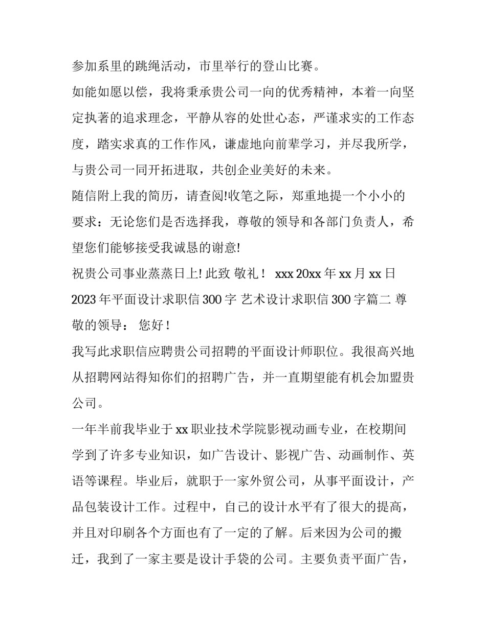 2023年平面设计求职信300字 艺术设计求职信300字(14篇)_第3页