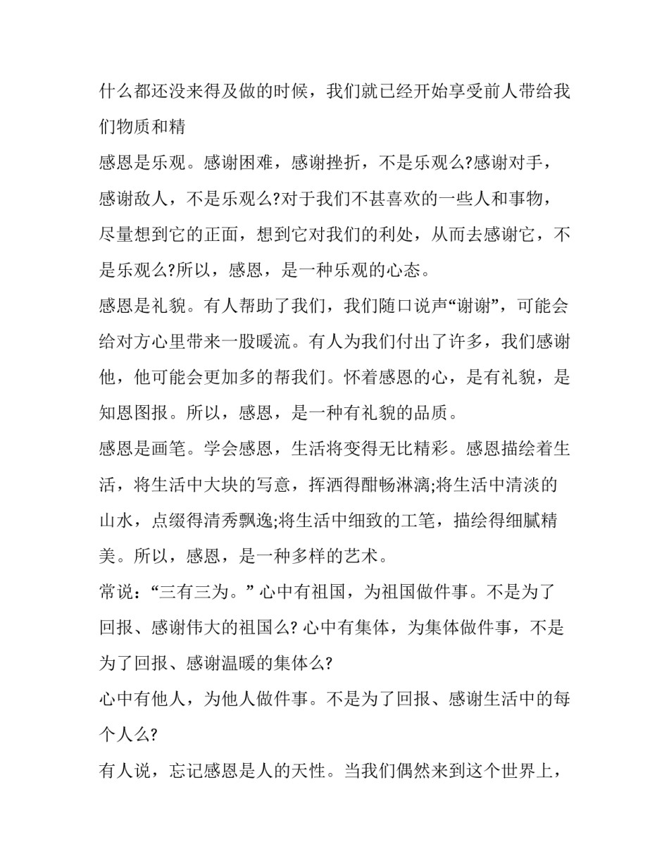 2023年高一感恩主题演讲稿800字 迎接高三演讲稿800字(7篇)_第3页