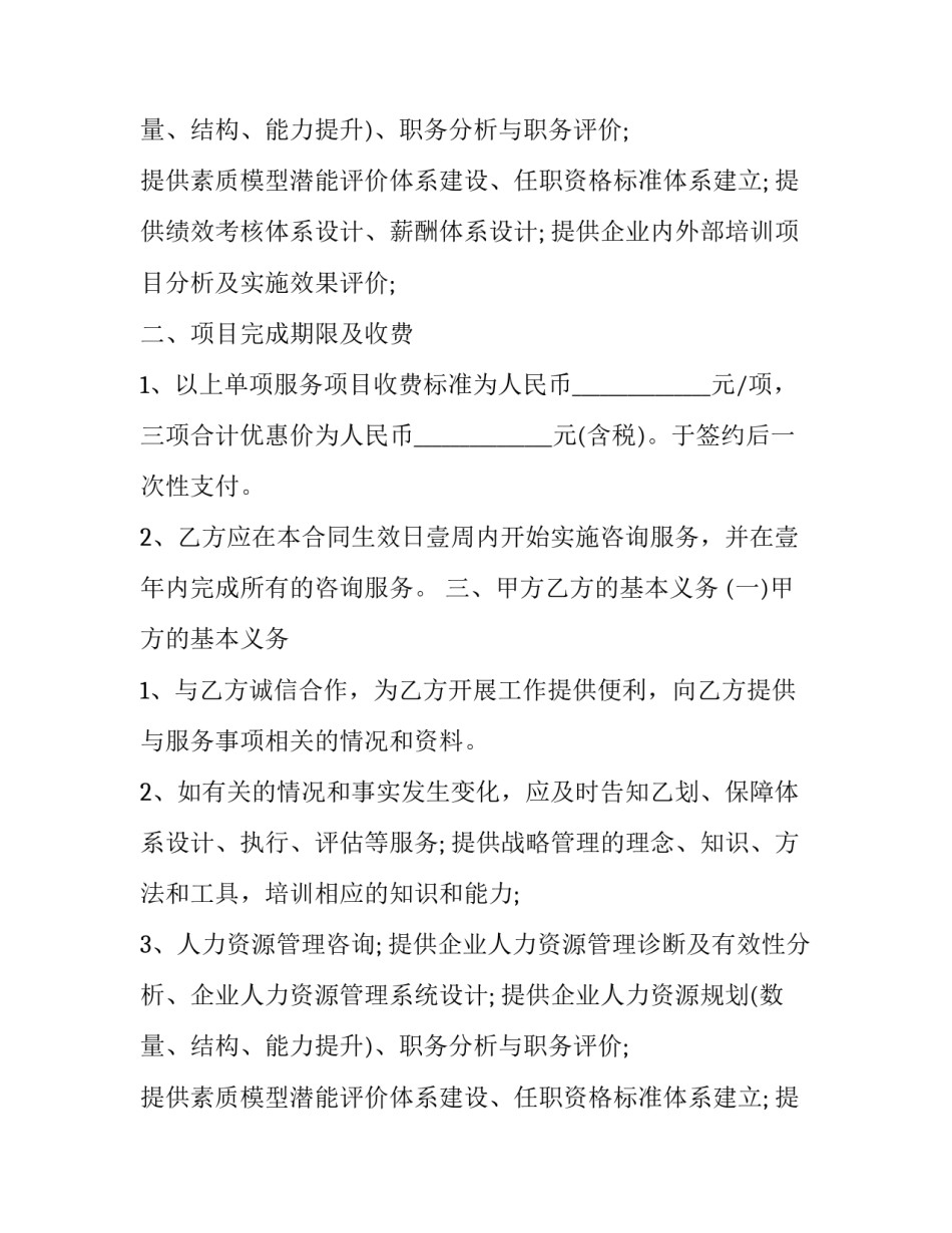 工程技术咨询服务合同(23篇)_第2页