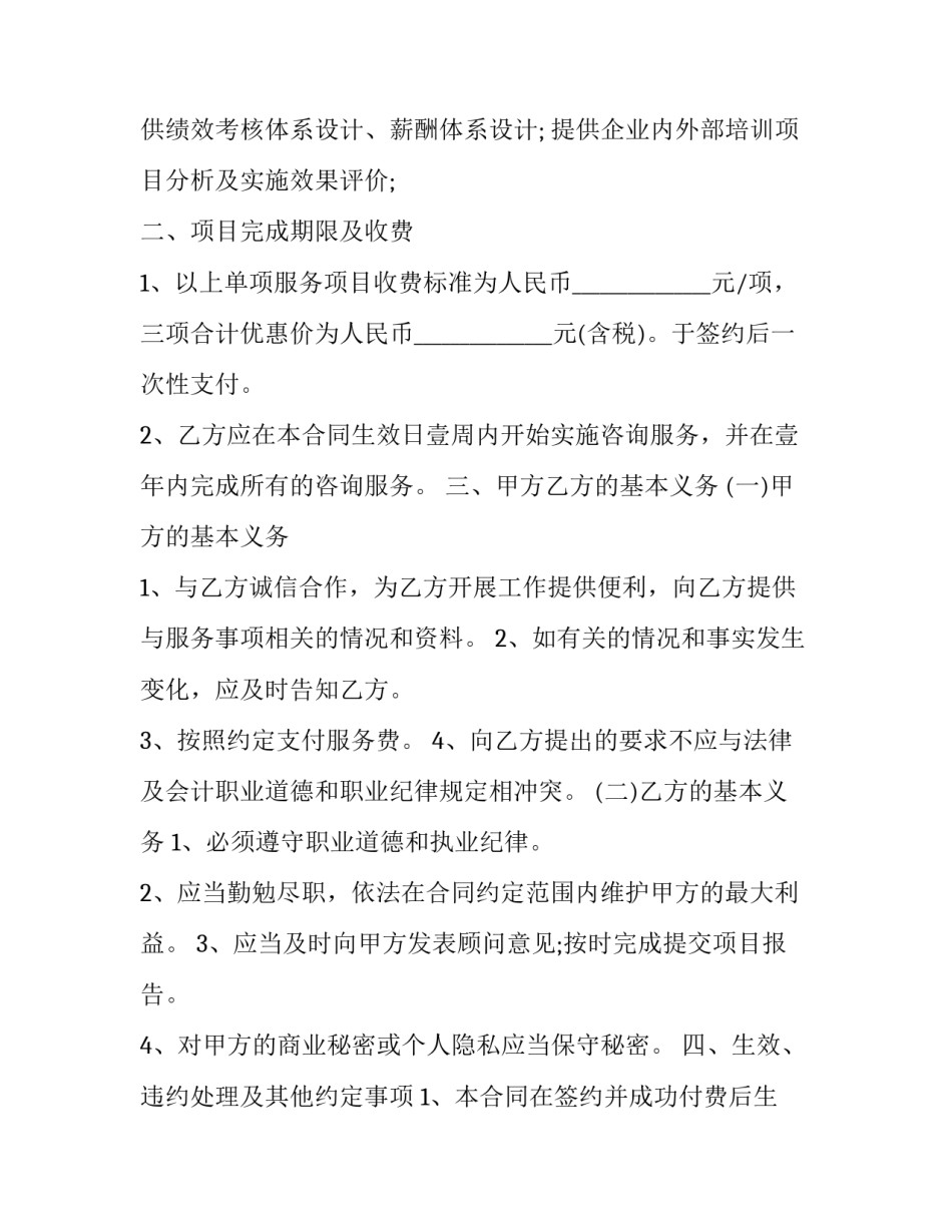 工程技术咨询服务合同(23篇)_第3页