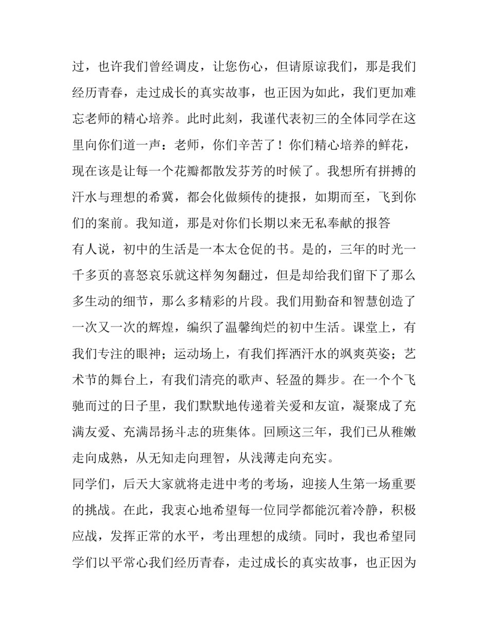 最新国际交流班毕业典礼致辞 学校国际交流(4篇)_第2页