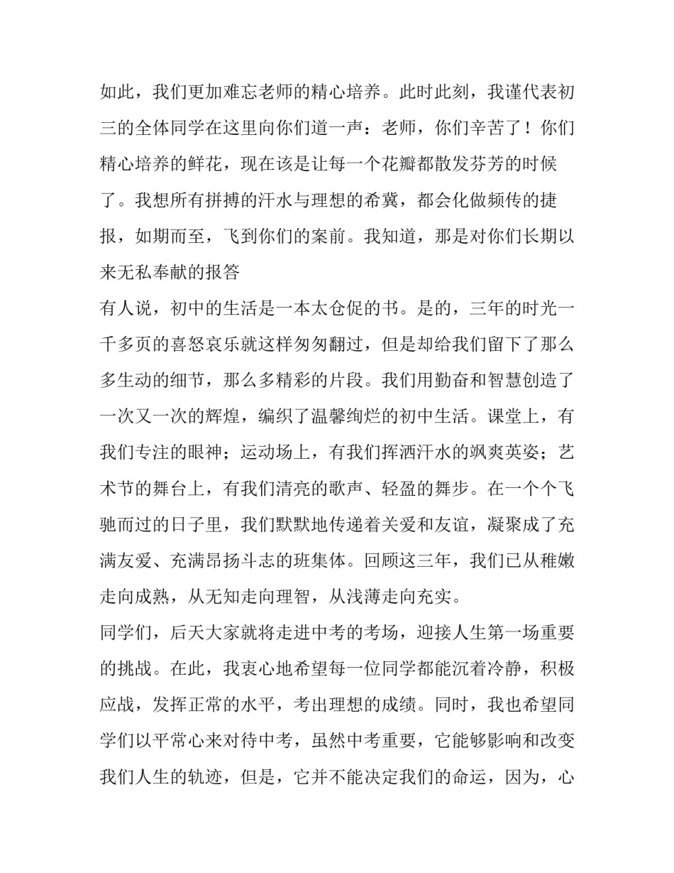 最新国际交流班毕业典礼致辞 学校国际交流(4篇)_第3页