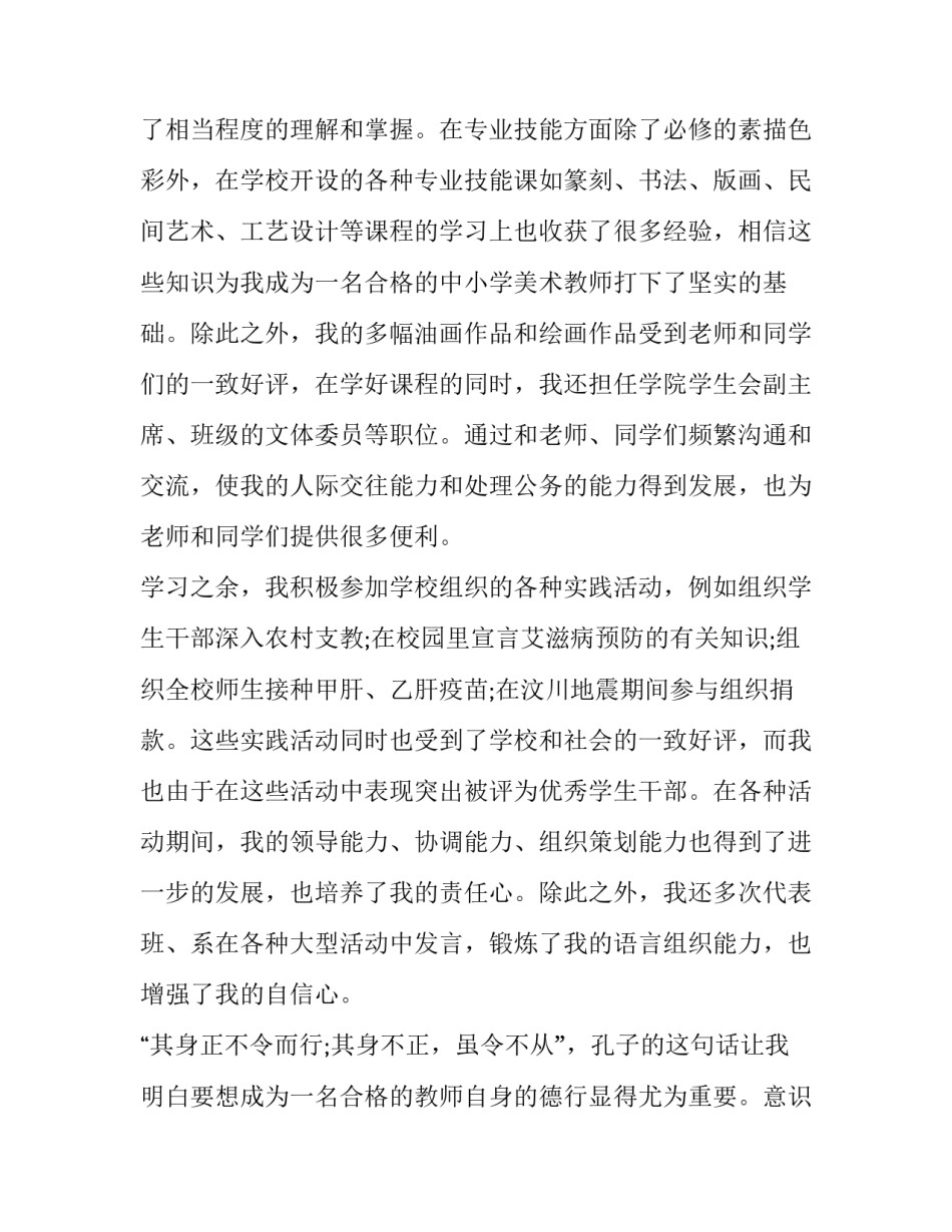 最新美术教师求职信(实用8篇)_第2页