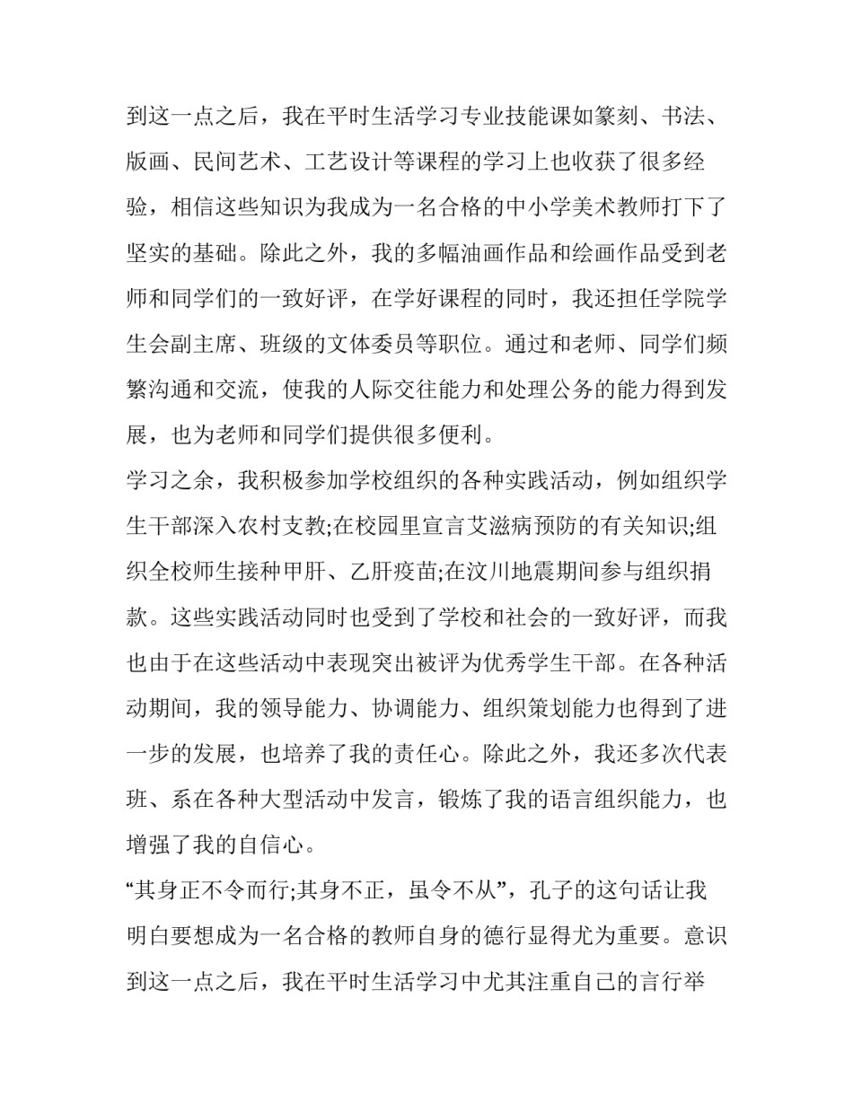 最新美术教师求职信(实用8篇)_第3页