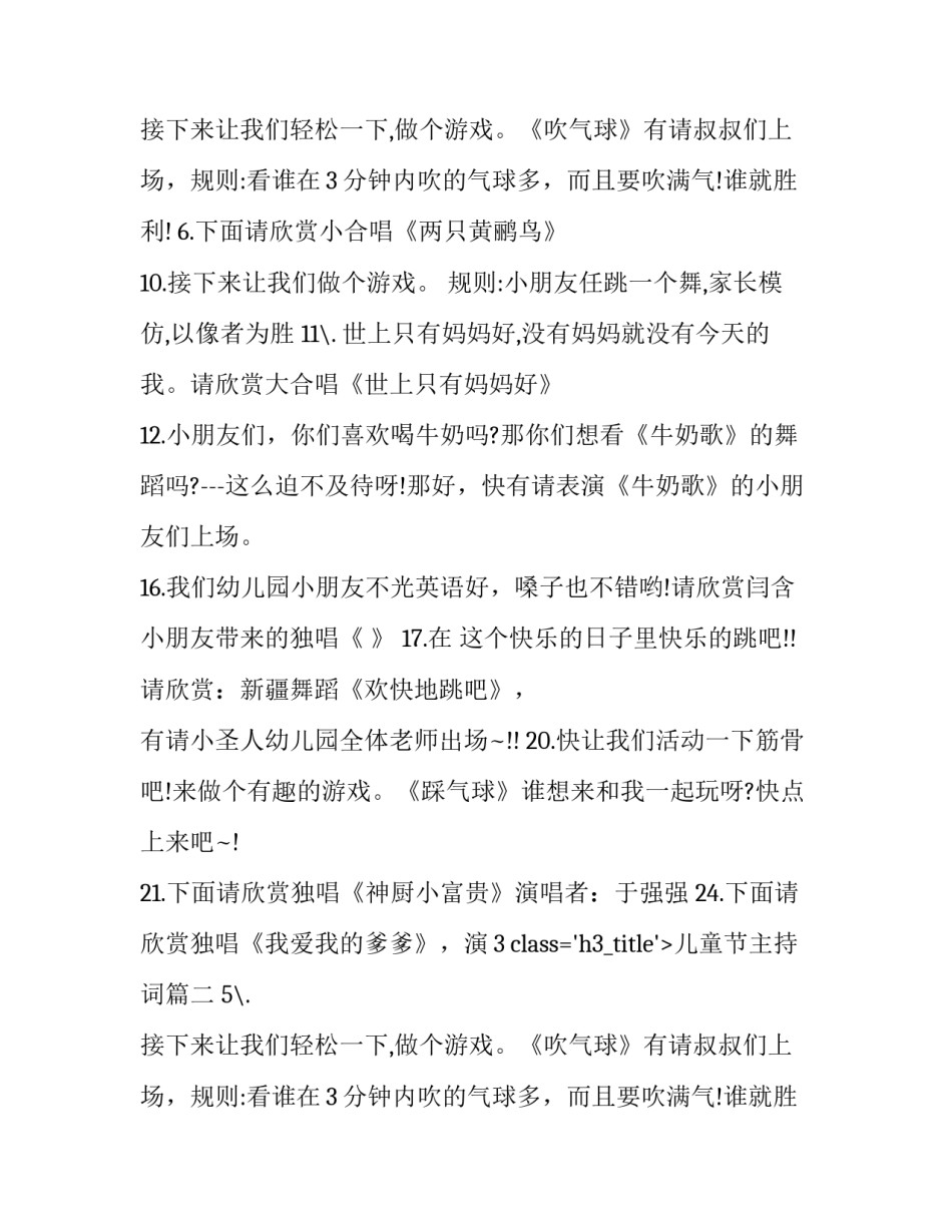 2023年儿童节主持词(精选9篇)_第2页