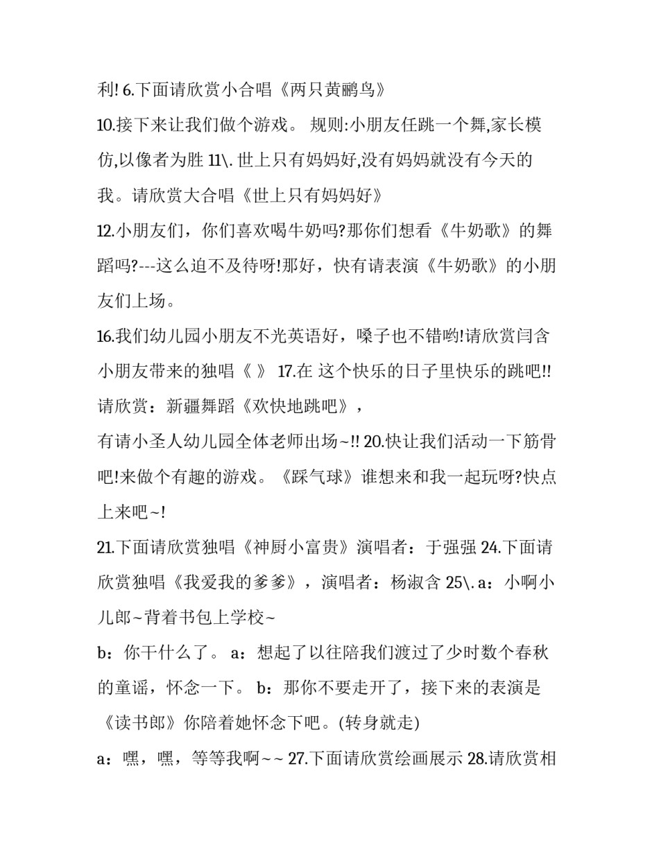 2023年儿童节主持词(精选9篇)_第3页