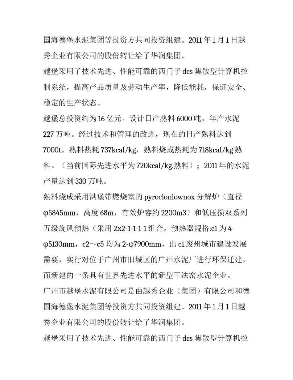 最全水泥混凝土部分认识实习报告_第2页