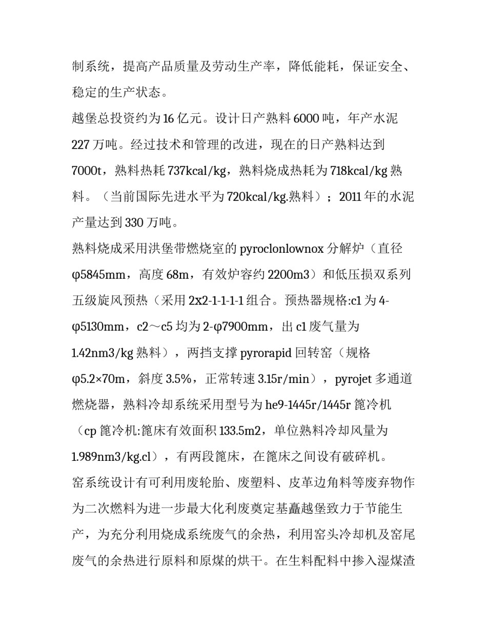 最全水泥混凝土部分认识实习报告_第3页