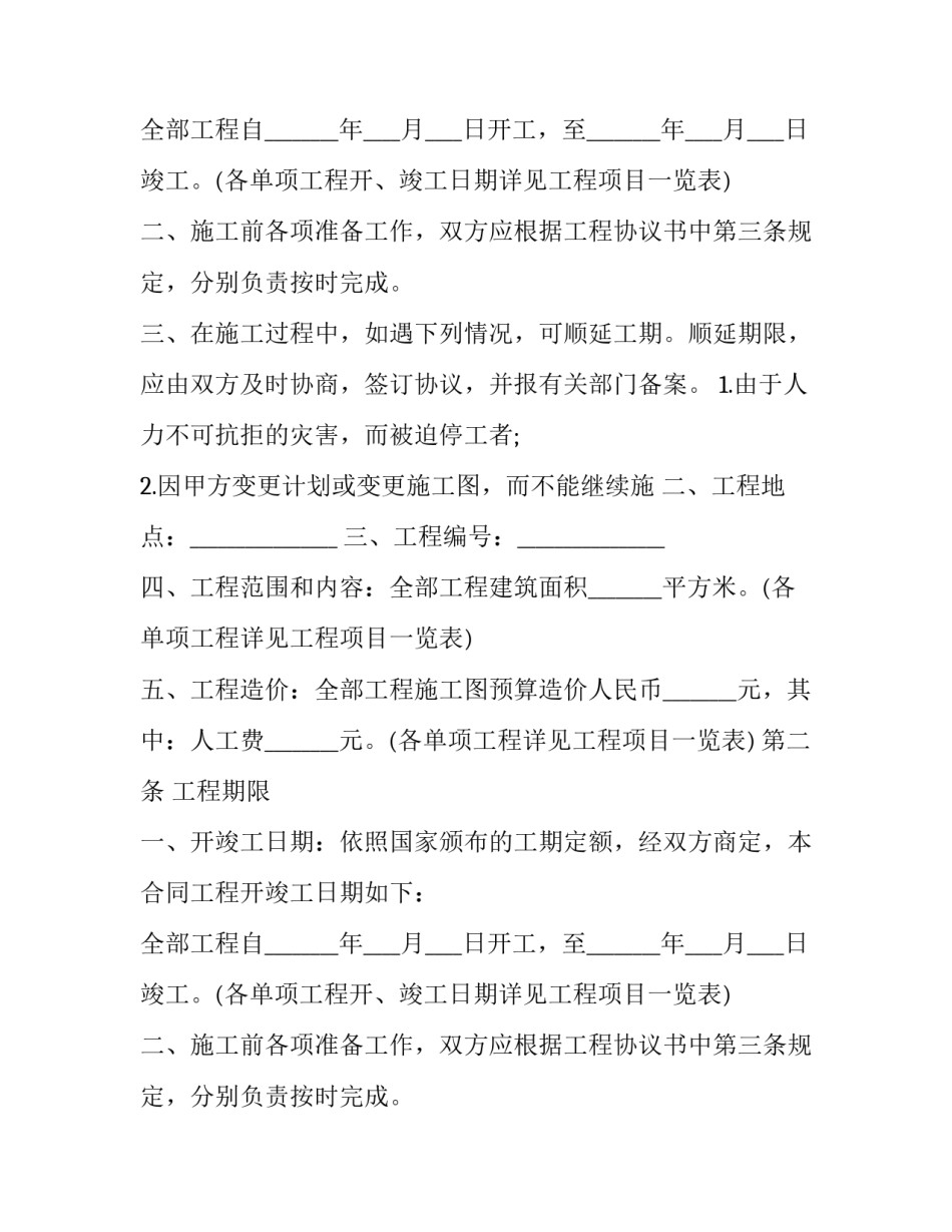 工程承包的合同范本范本_第2页