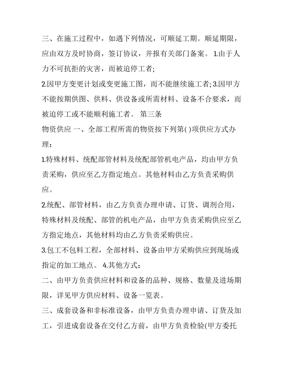 工程承包的合同范本范本_第3页