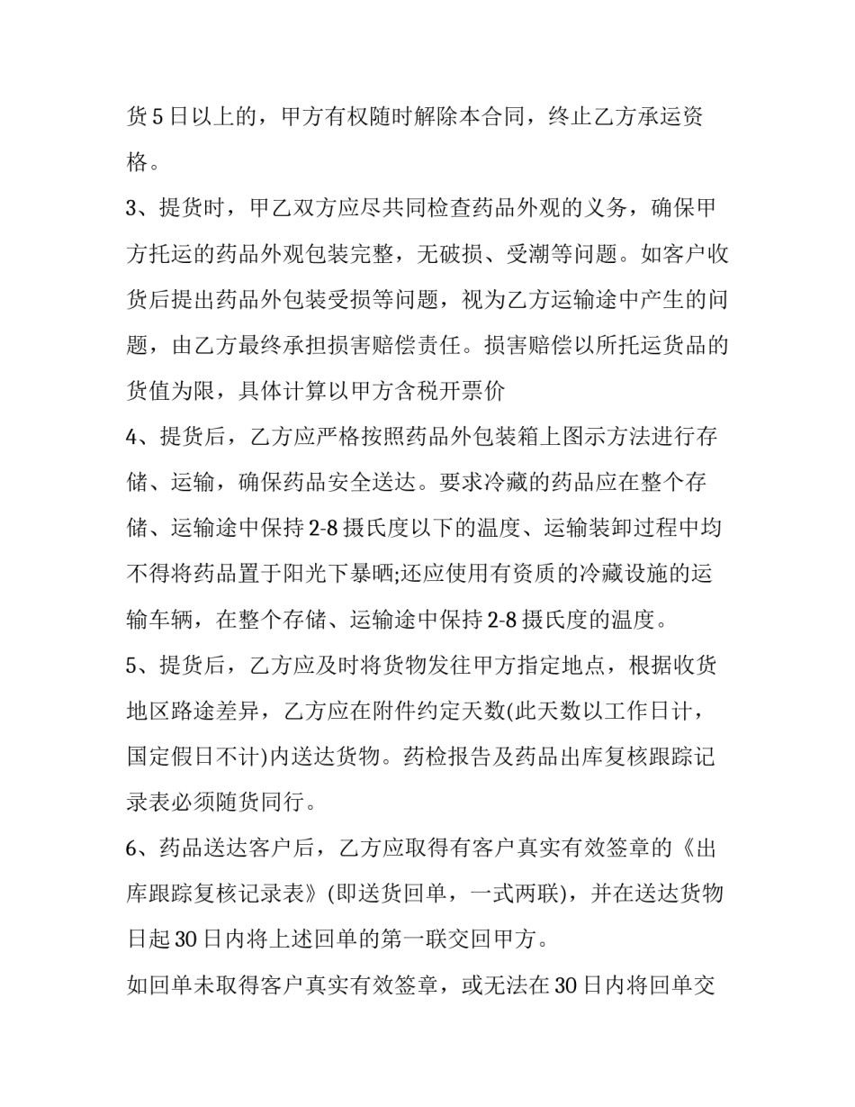 2023年冷藏运输服务协议(3篇)_第2页