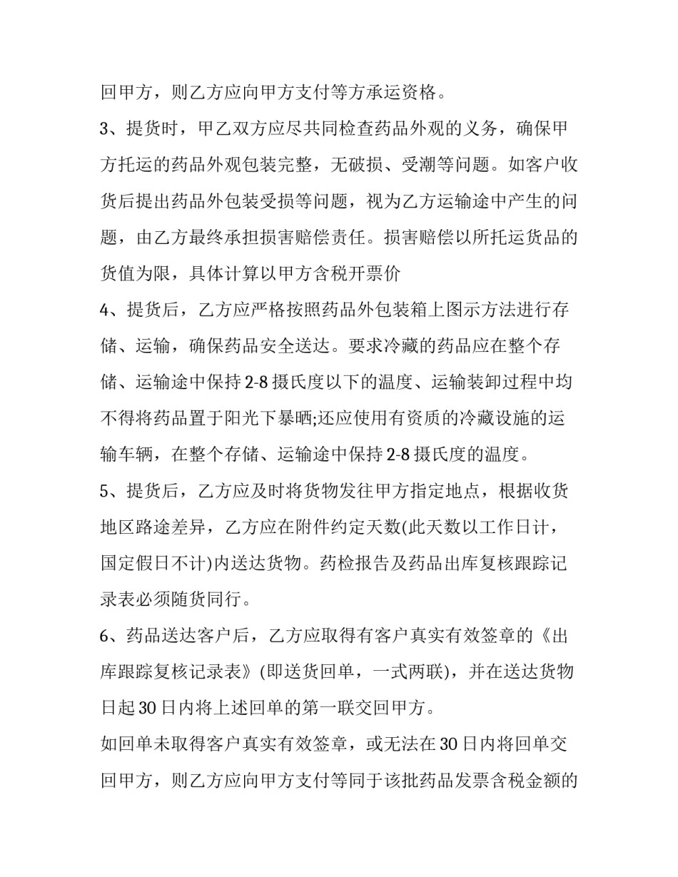 2023年冷藏运输服务协议(3篇)_第3页
