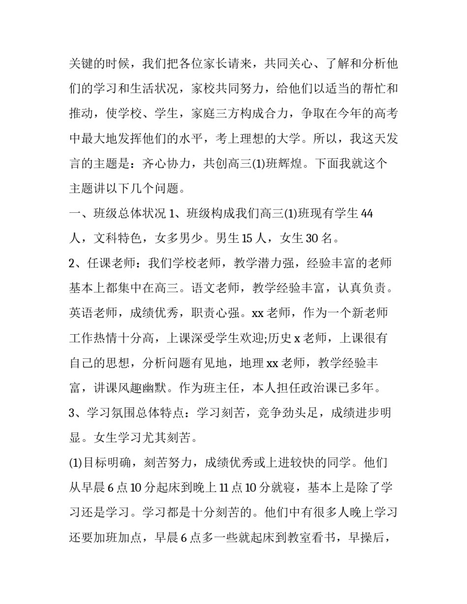 高三家长会班主任发言稿火了 高三下学期家长会班主任发言稿(13篇)_第2页