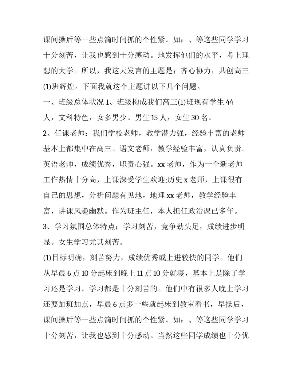 高三家长会班主任发言稿火了 高三下学期家长会班主任发言稿(13篇)_第3页
