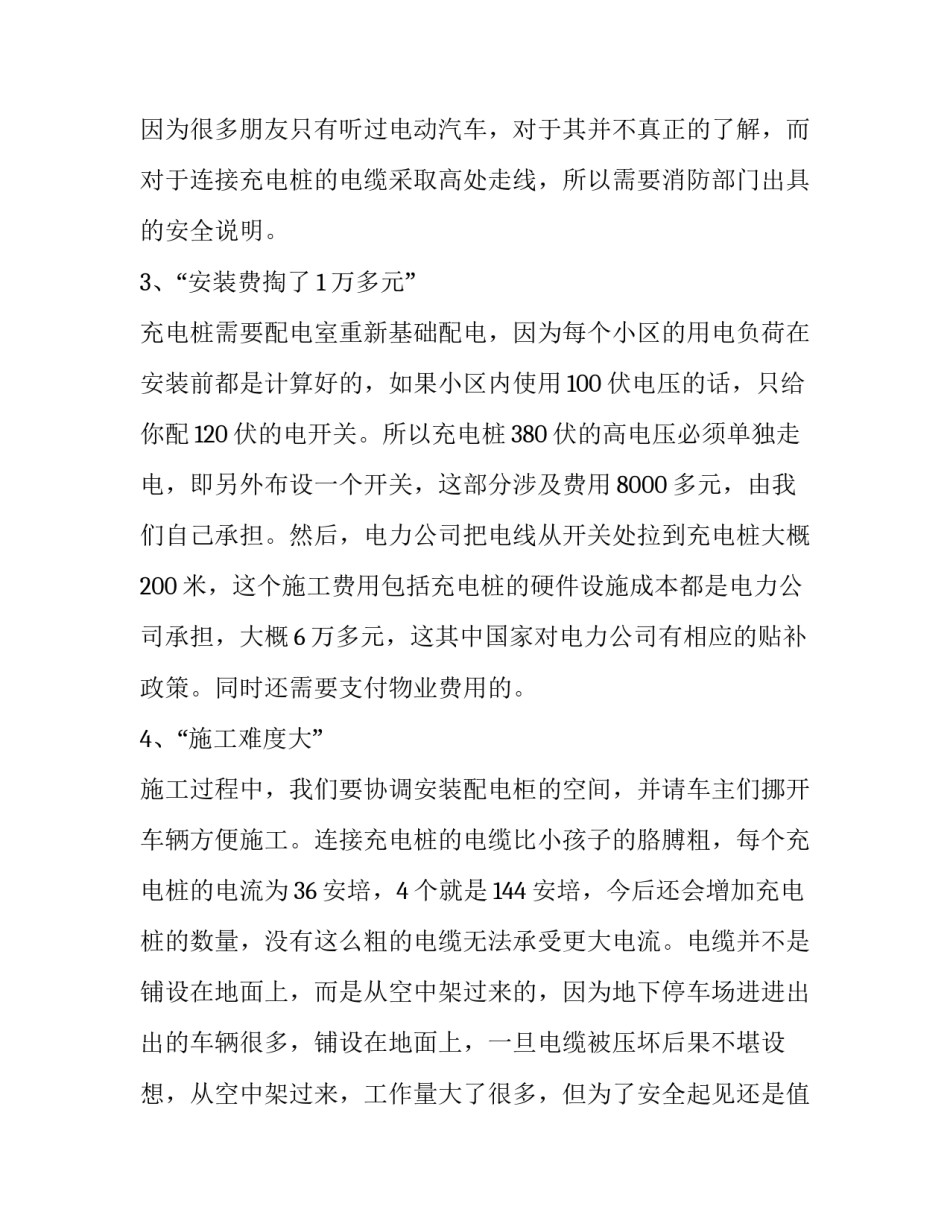 2023年充电桩安装战略合作合同 加油站建设充电桩的技术标准(五篇)_第2页
