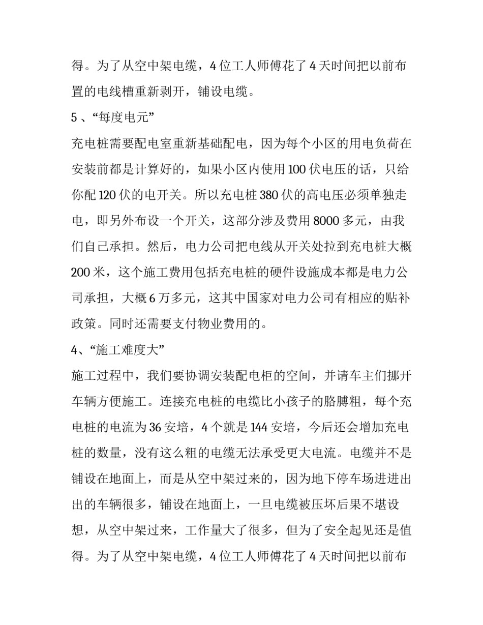 2023年充电桩安装战略合作合同 加油站建设充电桩的技术标准(五篇)_第3页