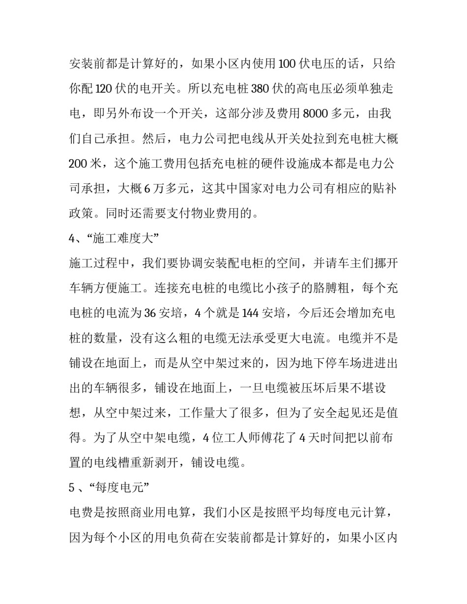 充电桩安装合同(5篇)_第2页