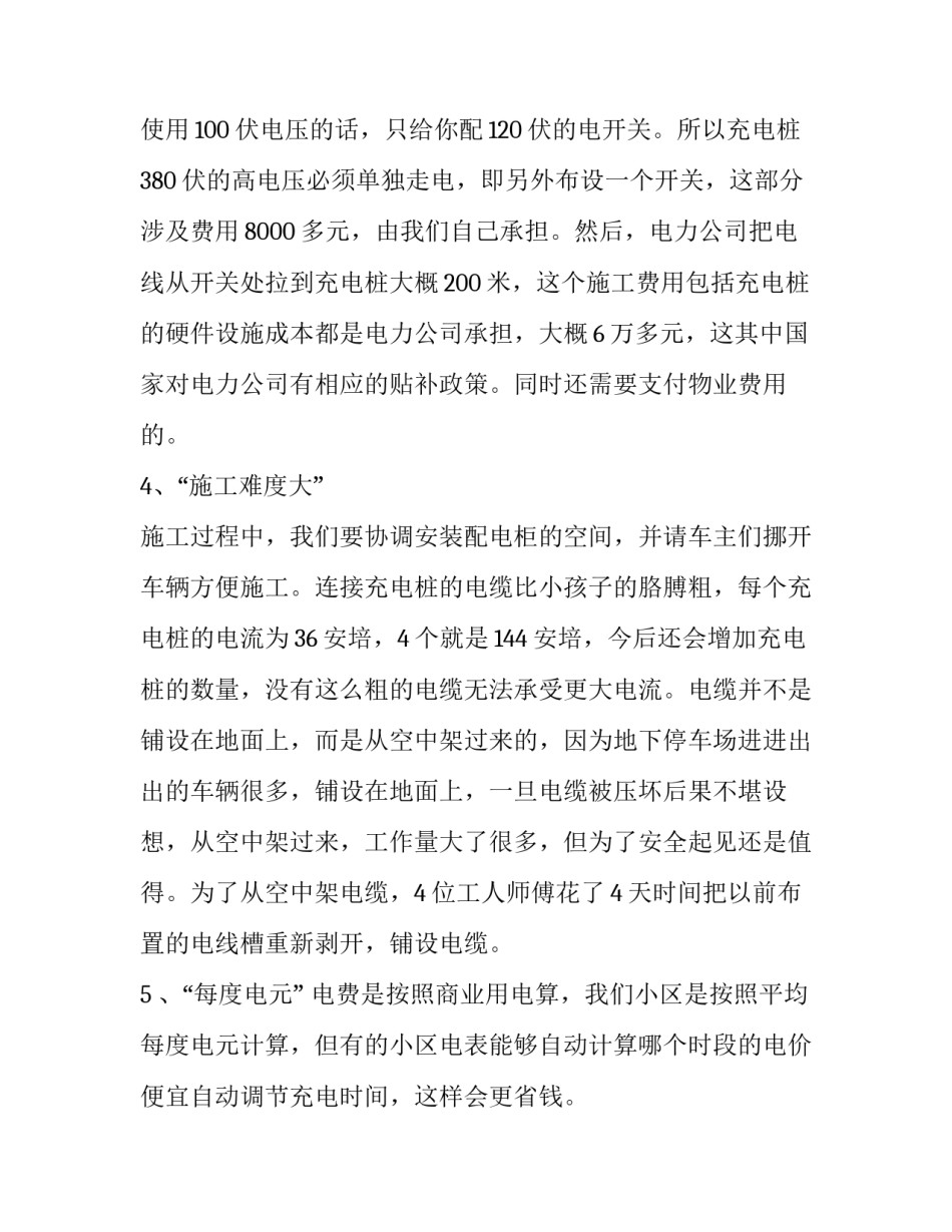 充电桩安装合同(5篇)_第3页