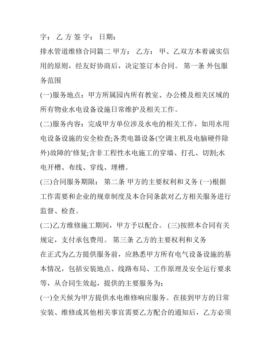 2023年排水管道维修合同(5篇)_第3页
