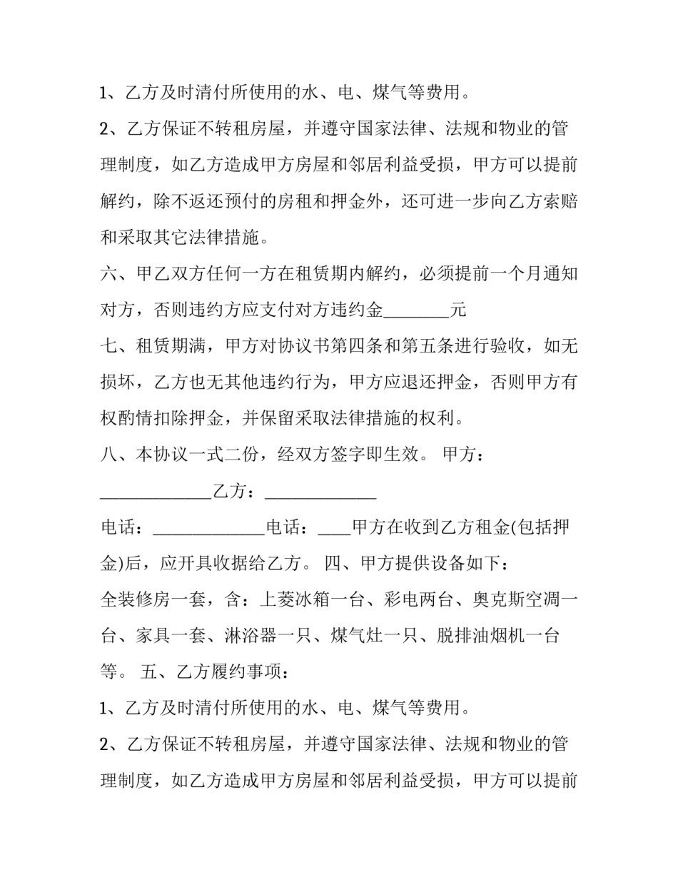 最新租房子合同(22篇)_第2页