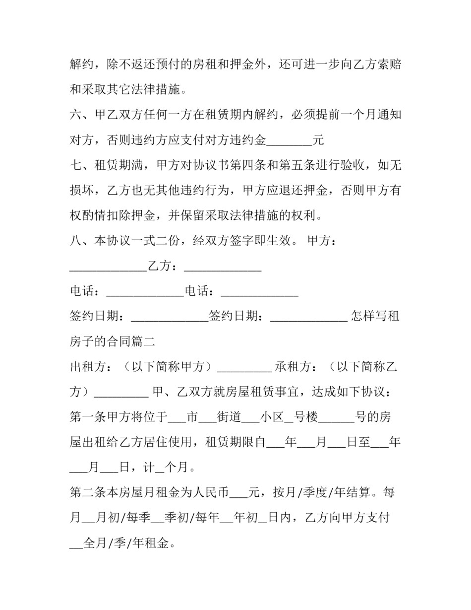 怎样写租房子的合同(22篇)_第3页