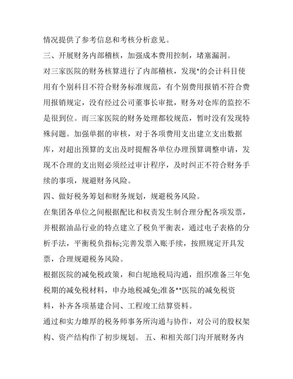 2023年会计工作述职报告(二十四篇)_第2页