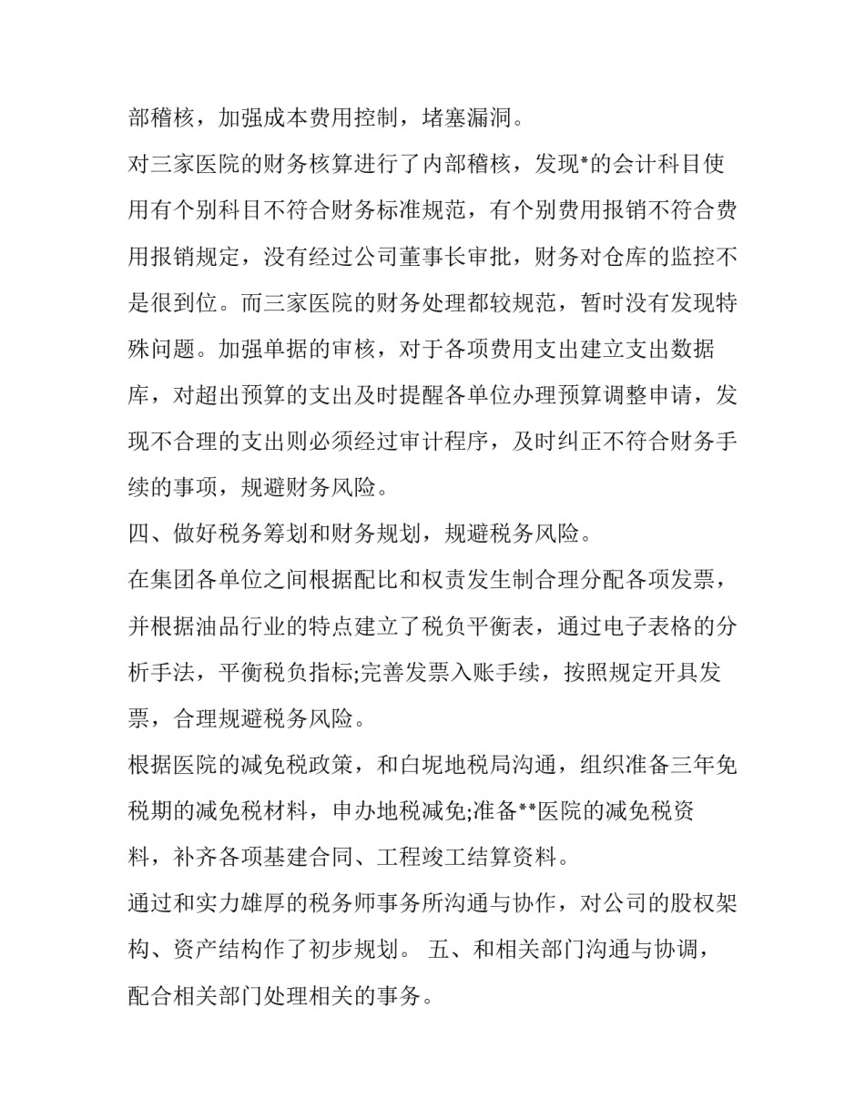 2023年会计工作述职报告(二十四篇)_第3页