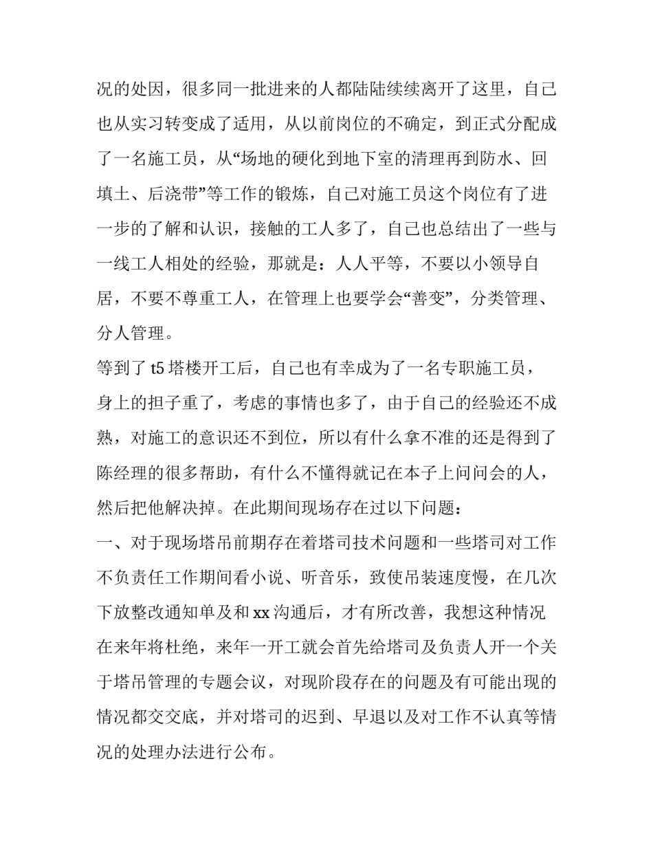 2023年加药装置承包合同(六篇)_第3页