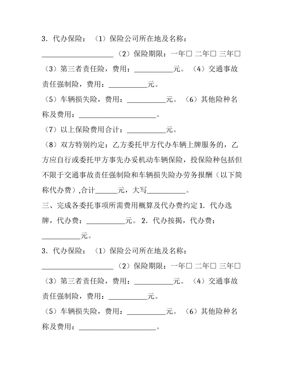 售后服务协议书(十五篇)_第2页