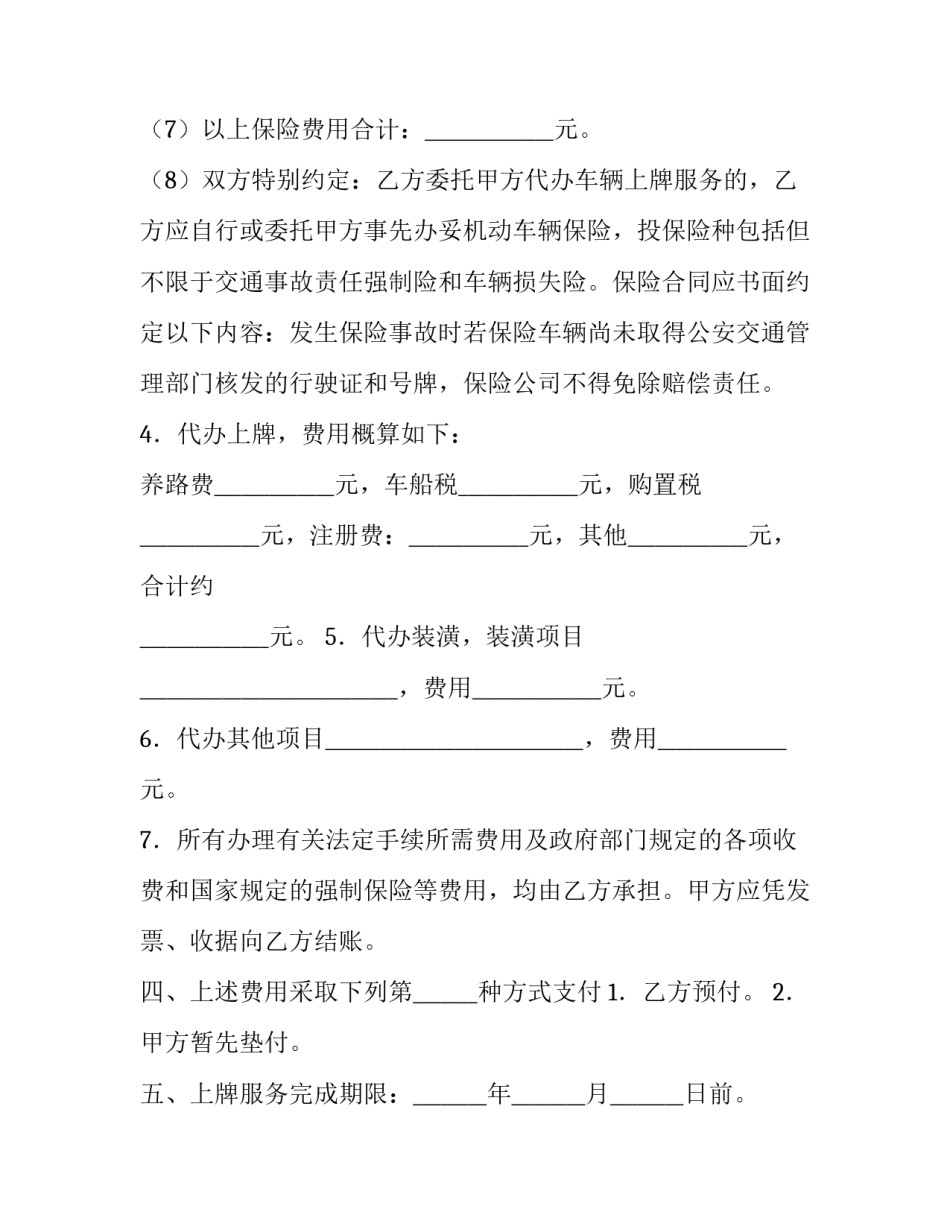 售后服务协议书(十五篇)_第3页