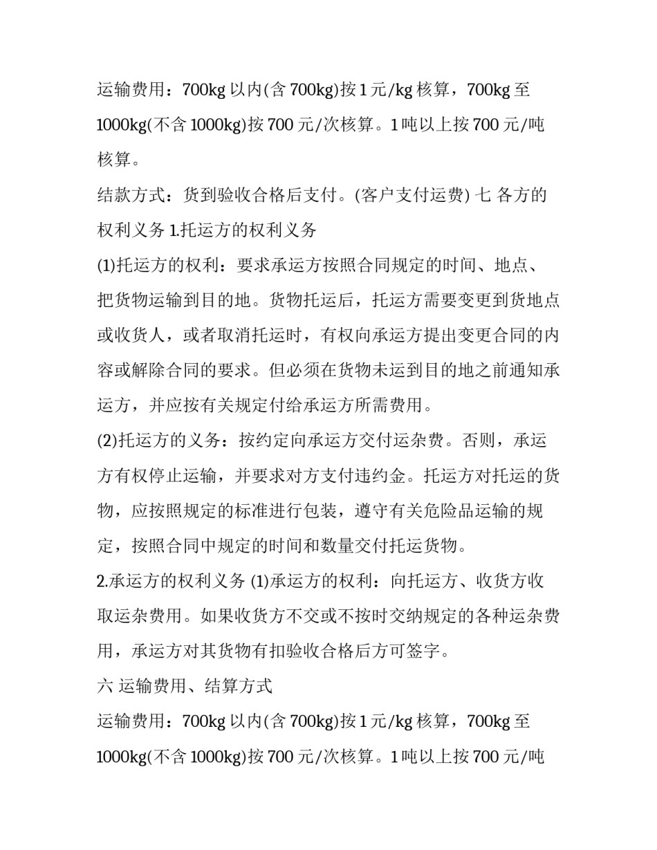 2023年药品冷藏运输合同(3篇)_第2页