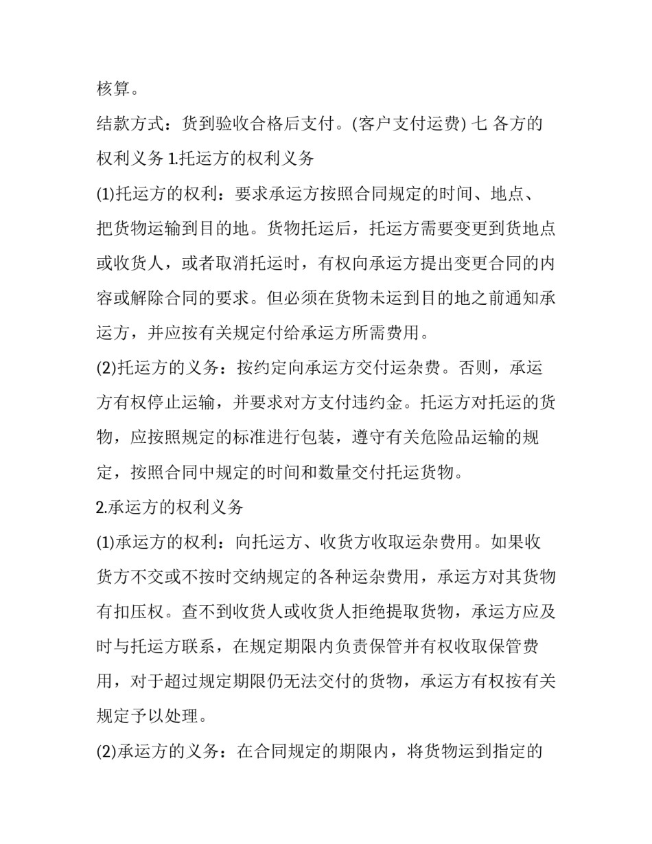 2023年药品冷藏运输合同(3篇)_第3页