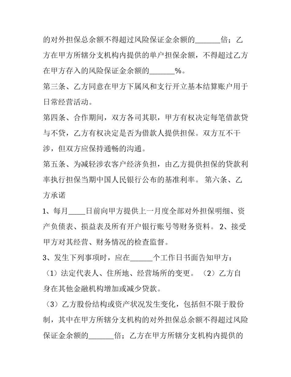 最新担保合同 担保合同有效(二十五篇)_第2页