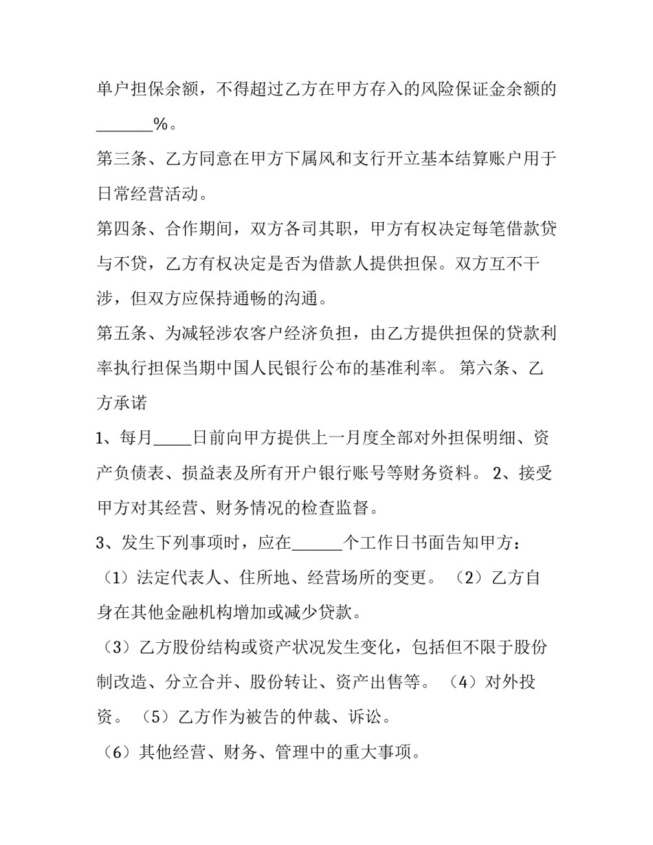 最新担保合同 担保合同有效(二十五篇)_第3页