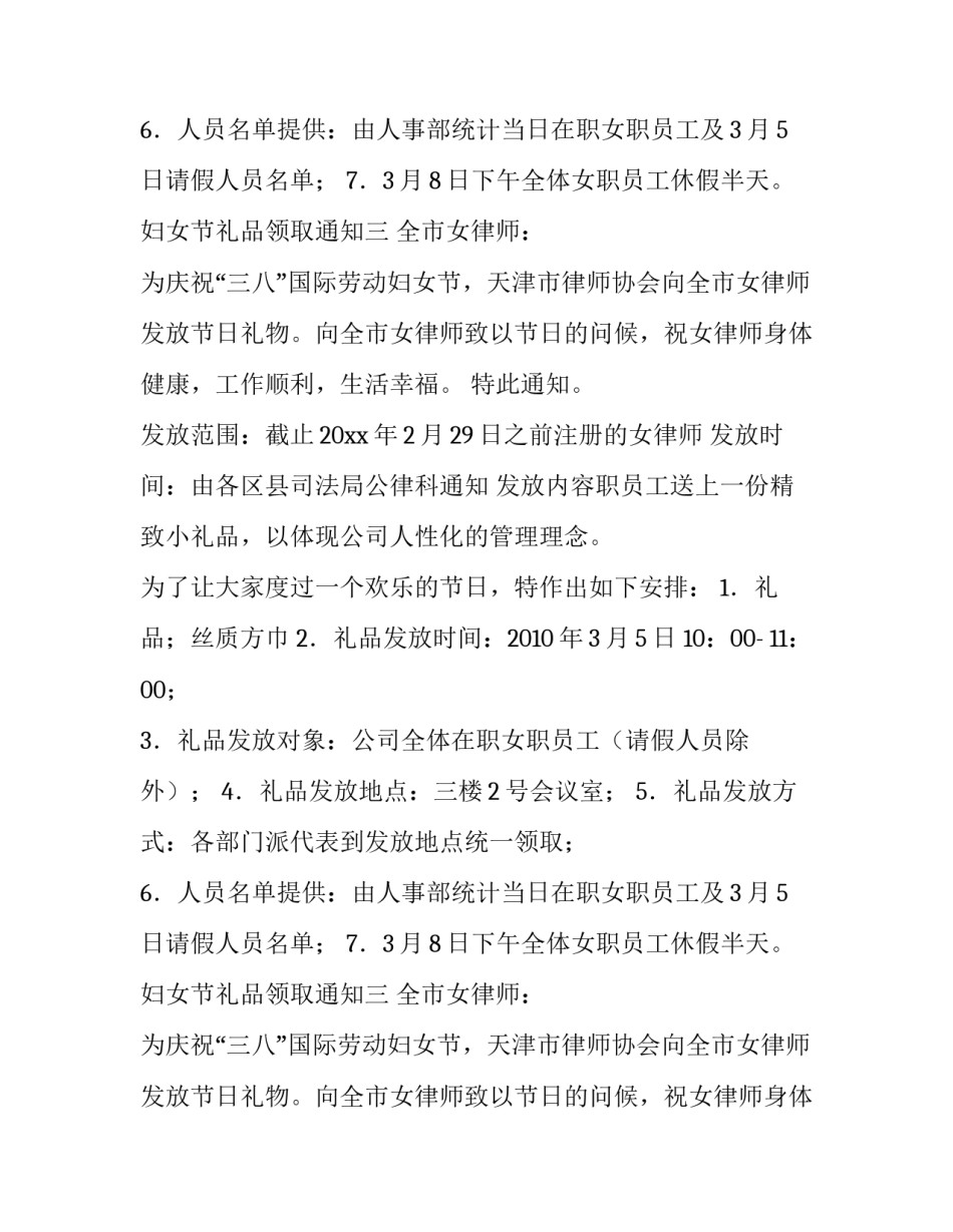 妇女节礼品领取通知_第2页