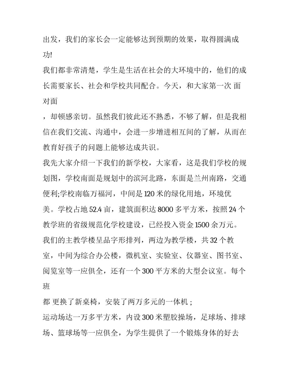 小学家长会校长发言稿简短 小学家长会校长发言稿简短精辟(十六篇)_第2页