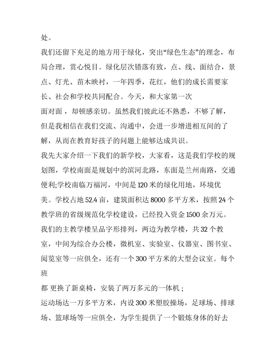 小学家长会校长发言稿简短 小学家长会校长发言稿简短精辟(十六篇)_第3页