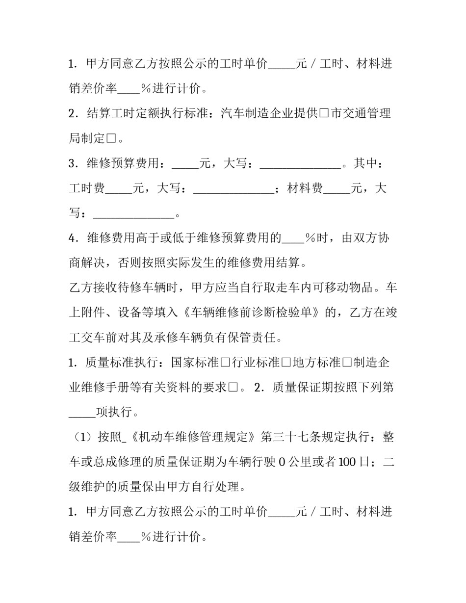 2023年行车保养维修协议(12篇)_第2页