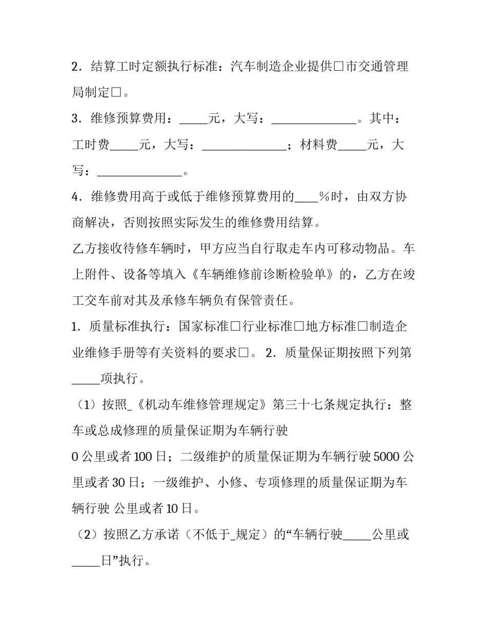2023年行车保养维修协议(12篇)_第3页