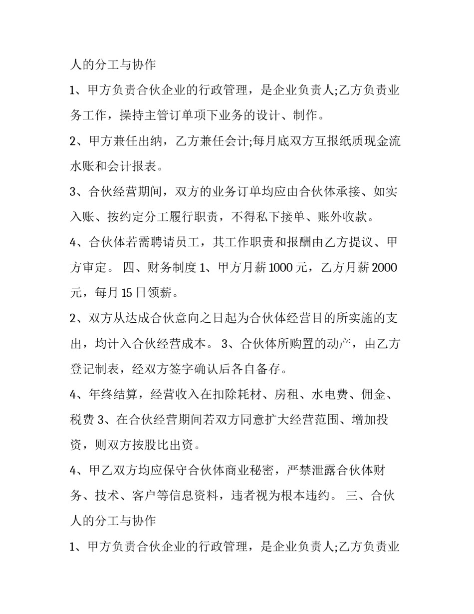 合作经营协议书_第2页