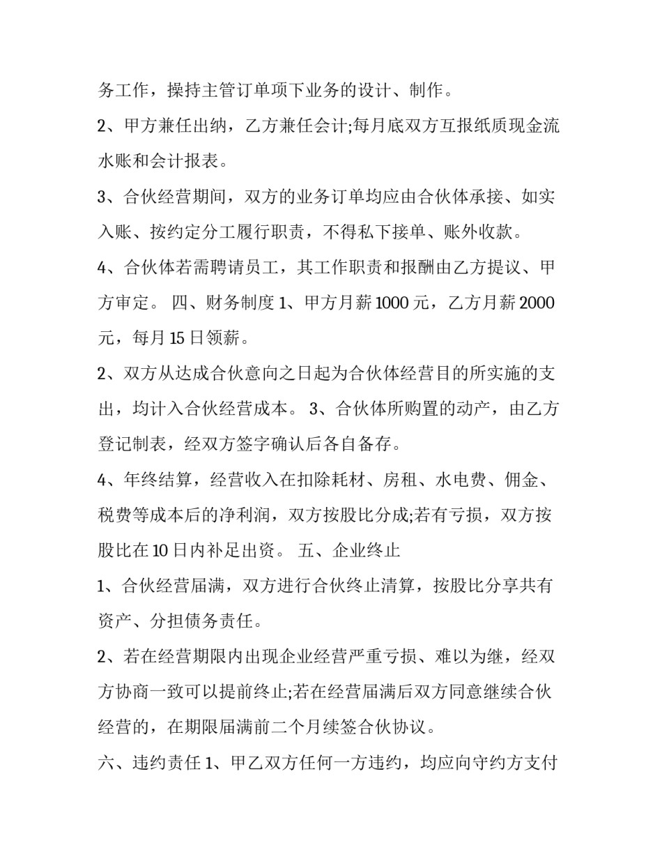 合作经营协议书_第3页