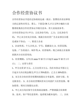 合作经营协议书