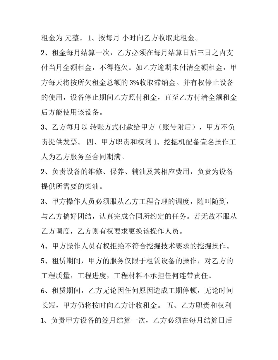 挖掘机租赁合同书 个人挖掘机租赁合同简单版(7篇)_第2页