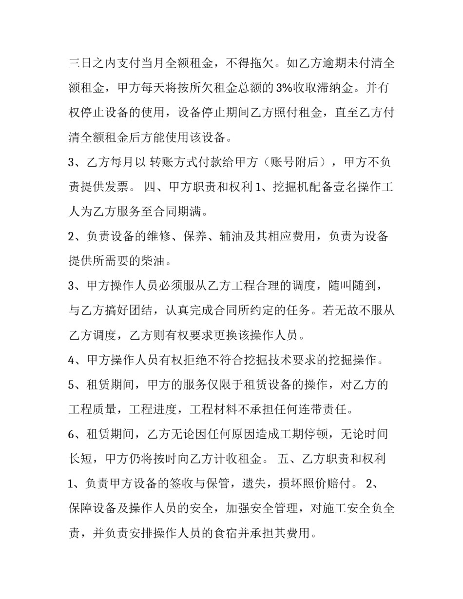 挖掘机租赁合同书 个人挖掘机租赁合同简单版(7篇)_第3页