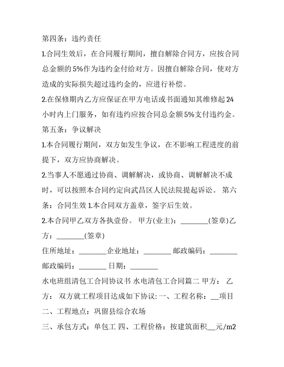水电班组清包工合同协议书 水电清包工合同(十一篇)_第3页