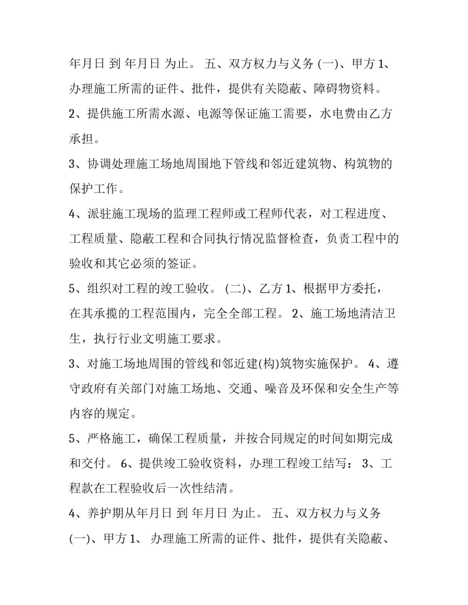 2023年绿化园林工程项目合同 园林绿化工程合同(11篇)_第2页