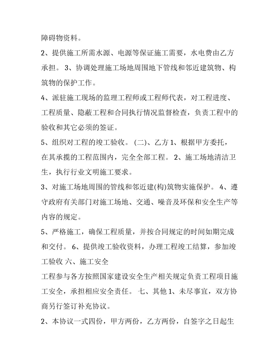 2023年绿化园林工程项目合同 园林绿化工程合同(11篇)_第3页